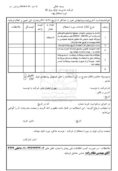 استعلام ,استعلام بازدید و سرویس دایورتر سوئیچ ترانسفورماتورهای استارت آپ
