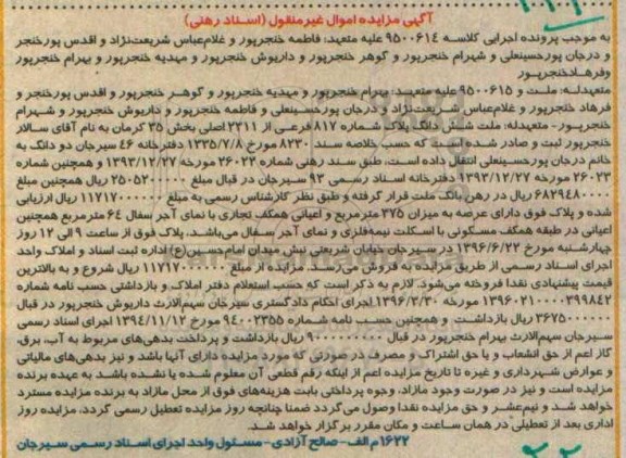 مزایده,مزایده ششدانگ پلاک شماره 817 فرعی