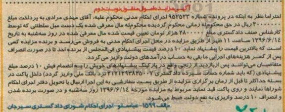 آگهی مزایده اموال منقول، مزایده یک دست مبل سلطنتی - نوبت دوم