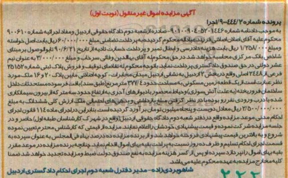 مزایده,مزایده پلاک ثبتی مساحت 377.4متر