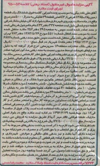 مزایده,مزایده ششدانگ زمین مساحت 5000متر 