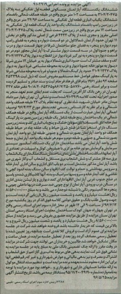 مزایده,مزایده ششدانگ اپارتمان مسکونی مساحت 102متر