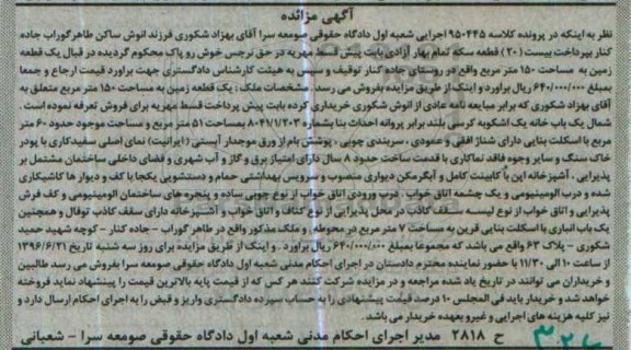 مزایده,مزایده یک قطعه زمین مساحت 150مترمربع