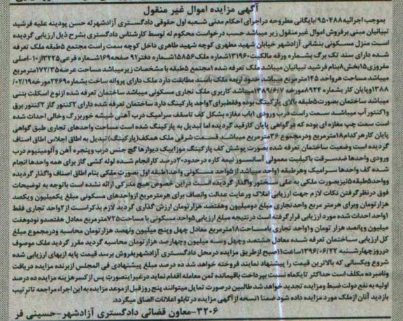 مزایده,مزایده منزل مسکونی مجتمع 5 طبقه