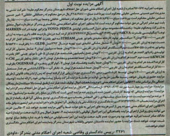 آگهی مزایده، مزایده یک دستگاه مجموعه موتور دیزل...