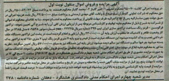 آگهی مزایده، مزایده تراکتور فرگوسن قرمز رنگ