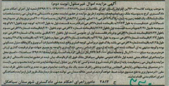 مزایده,مزایده ششدانگ زمین مساحت 620.07متر