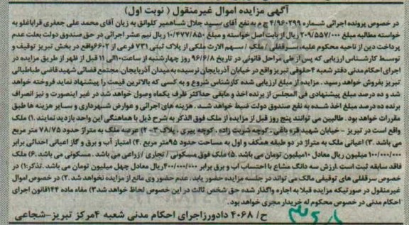 مزایده,مزایده ملک به مساحت عرصه 78.75متر