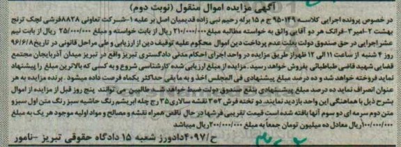 آگهی مزایده، مزایده دو تخته فرش 2*3 نقشه سالاری - نوبت دوم 