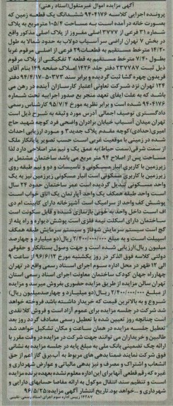 مزایده,مزایده ششدانگ زمین بصورت خانه 105.4متر