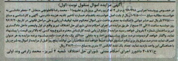 مزایده,مزایده یک عدد کانکس 12 متری 
