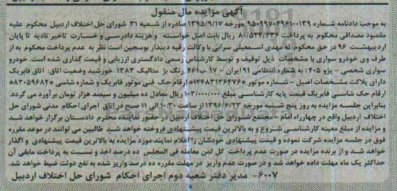 مزایده,مزایده پژو 405 رنگ بژ 