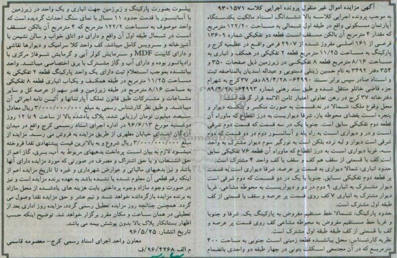 مزایده,مزایده آپارتمان مسکونی طبقه اول 122.20متر