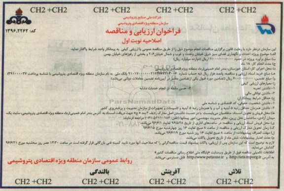 فراخوان ارزیابی ، فراخوان احداث و نگهداری فضای سبز شرق اصلاحیه