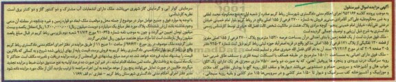 مزایده,مزایده یک قطعه زمین مساحت عرصه 153.0متر