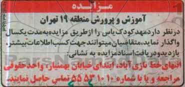 مزایده مهدکودک یاس