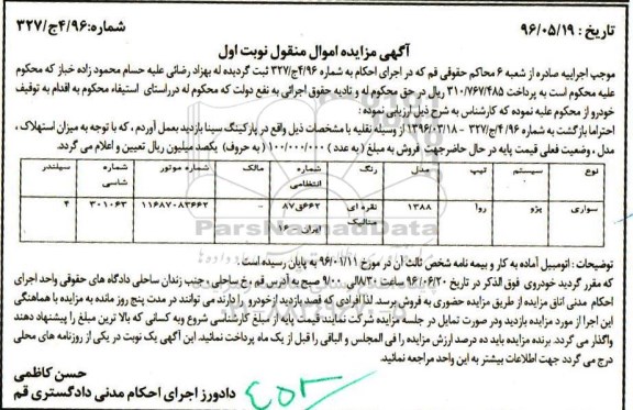 مزایده , مزایده فروش خودرو سواری پژو روآ