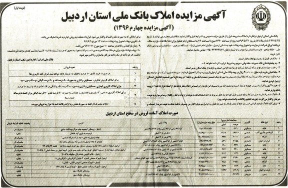 مزایده,مزایده واگذاری املاک کاربری مسکونی صنعتی دامداری مزروعی 