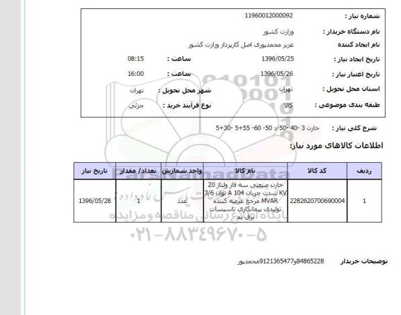 استعلام , استعلام خازن