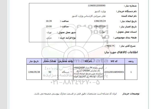 استعلام کیس رایانه 