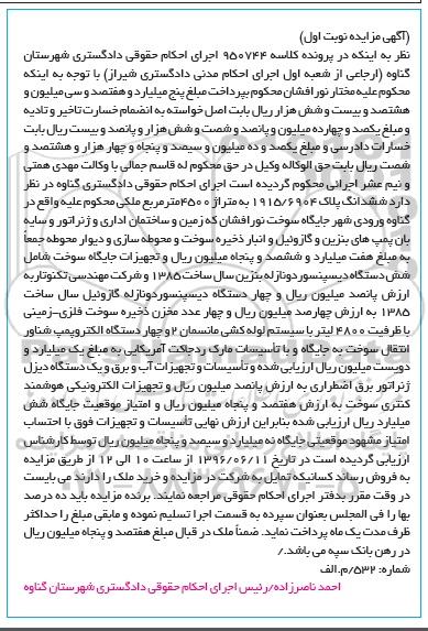 مزایده تجهیزات جایگاه سوخت ...