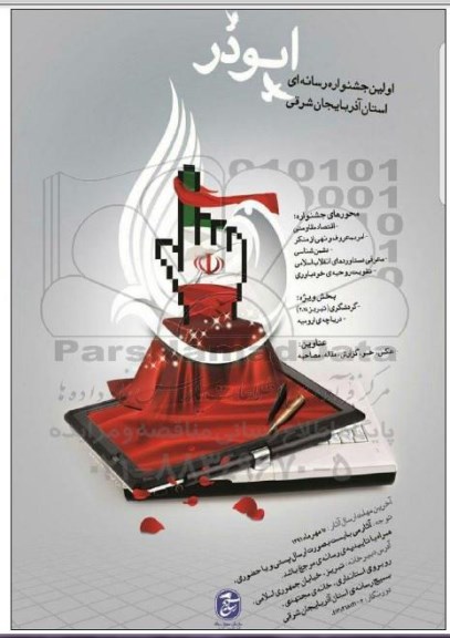 اولین جشنواره رسانه ای 