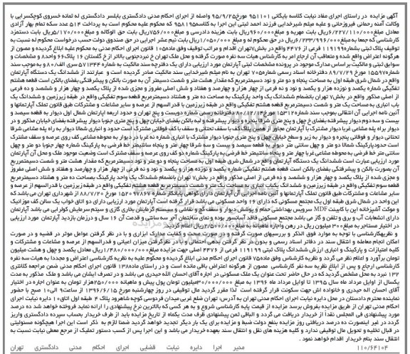 مزایده,مزایده ششدانگ آپارتمان مساحت پنجاه و دو متر و نود دسیمتر 