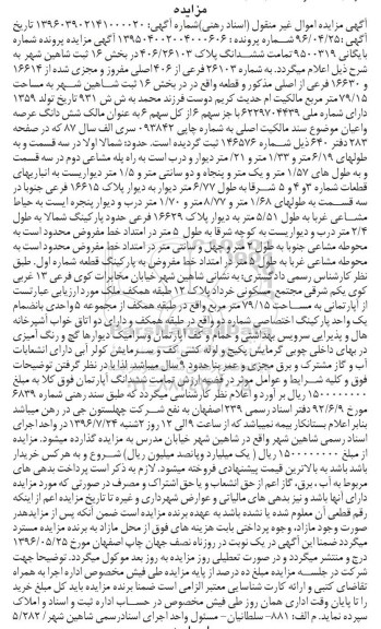مزایده,مزایده ششدانگ پلاک ثبتی به مساحت 79/15 مترمربع