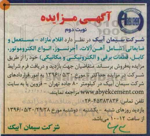 مزایده اقلام مازاد - مستعمل و ضایعاتی ... - نوبت دوم 