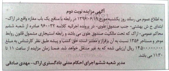 مزایده اجاره یک باب مغازه 