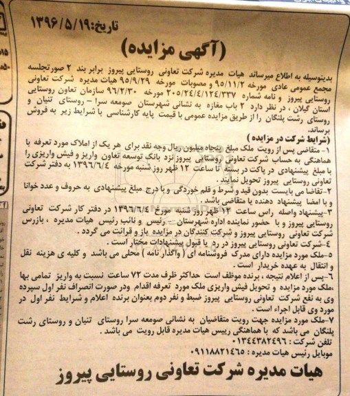 مزایده,مزایده فروش دو باب مغازه