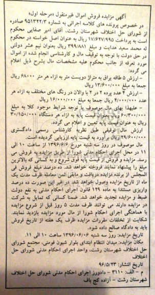 آگهی مزایده، مزایده 5 طاقه یراق - 4 عدد پرده 2 * 2 با والان