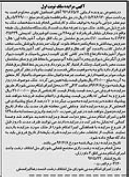 مزایده,مزایده ساختمان یک طبقه مساحت 41.0متر 