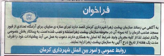 فراخوان, فراخوان اجرای سازه سایبان، برای آرامگان 