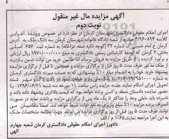 مزایده,مزایده سه دانگ ملک بخش دو کرمان نوبت دوم