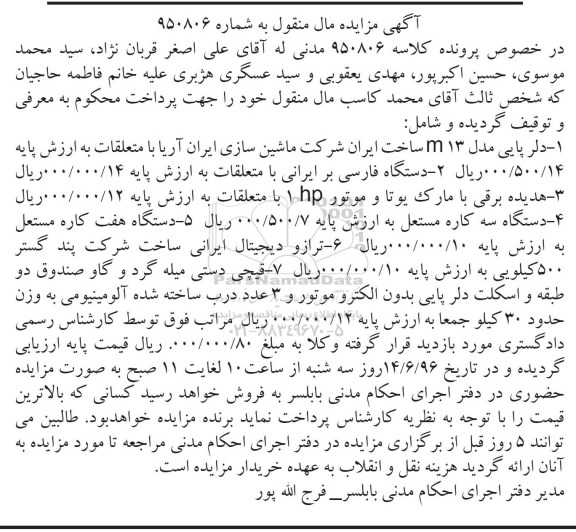 مزایده,مزایده دلر پایی مدل 13M ؛ دستگاه فارسی بر ایرانی