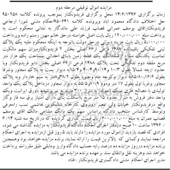 مزایده,مزایده یک دانگ مشاع از زمین مساحت یک هزار متر