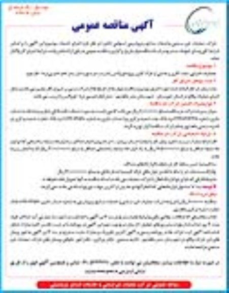آگهی مناقصه عمومی یک مرحله ای, مناقصه عملیات اجرایی سفت کاری و بخشی از نازک کاری پروژه اورژانس  نوبت اول 
