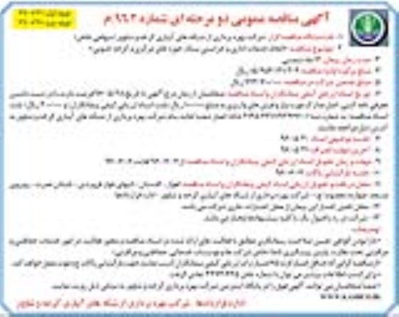 آگهی مناقصه عمومی, مناقصه انجام خدمات اداری و حراست- نوبت دوم 