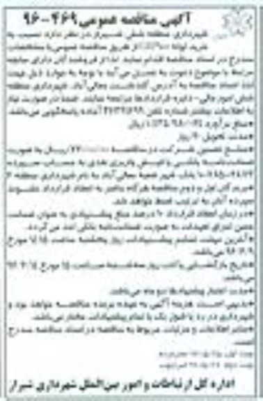 آگهی مناقصه عمومی, مناقصه خرید لوله GRP1000 
