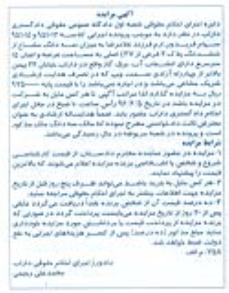 مزایده,مزایده سه دانگ مشاع از ششدانگ پلاک دو فرعی