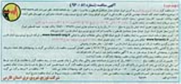 آگهی مناقصه, مناقصه انجام کلیه خدمات مهندسی طراحی و نظارت فنی و کمی ...نوبت دوم 
