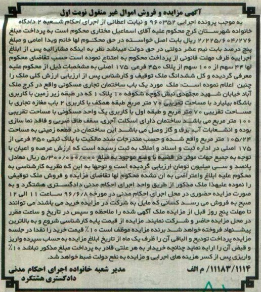 مزایده,مزایده ملک ساختمان تجاری مسکونی مساحت 70متر