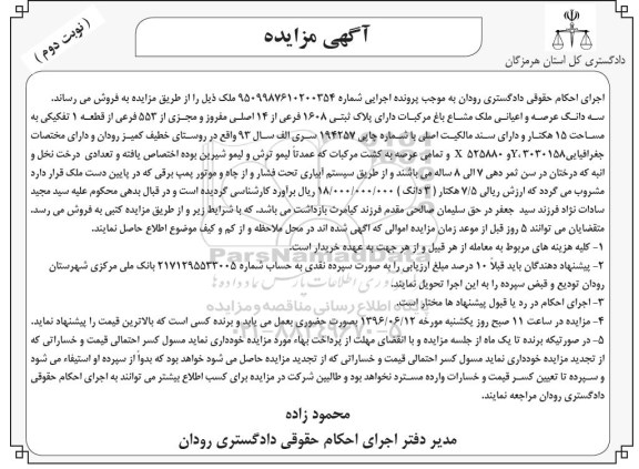 مزایده,مزایده سه دانگ ملک مشاع باغ مرکبات 15 هکتار 