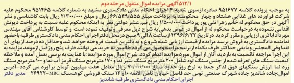 مزایده,مزایده سنگ توه 