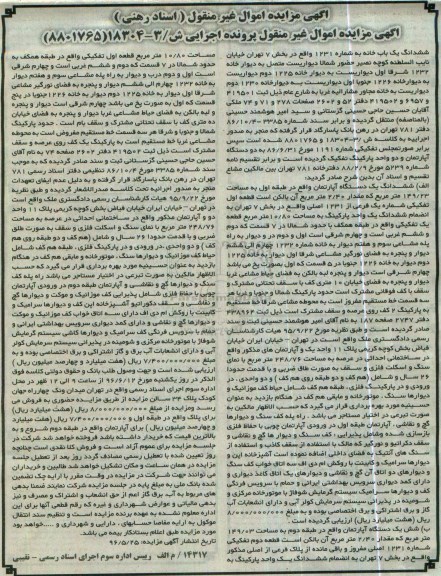 مزایده,مزایده ششدانگ دو باب آپارتمان مساحت 149.23 و 149.03متر 