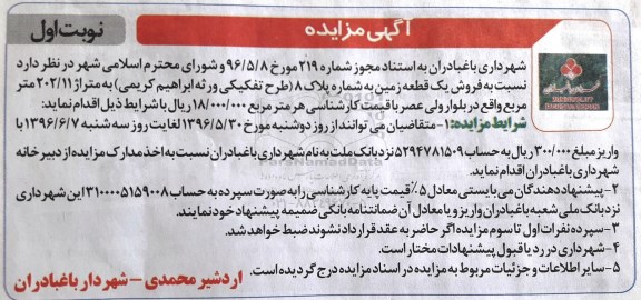 مزایده,مزایده فروش یک قطعه زمین مساحت 202.11متر 