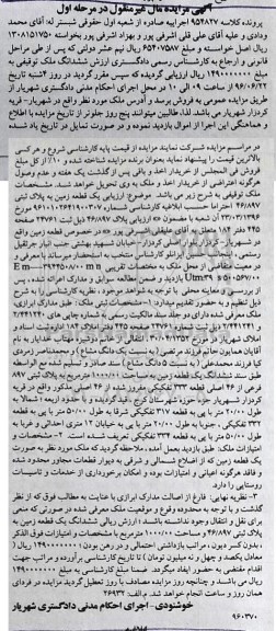 مزایده,مزایده یک قطعه زمین مساحت 1000.00متر