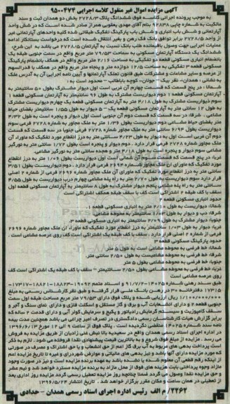 مزایده,مزایده ششدانگ پلاک 2728/3 بخش دو همدان