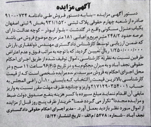 مزایده,مزایده پلاک ثبتی مساحت عرصه 248.2متر